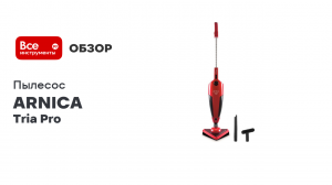Пылесос ARNICA TRIA Pro, черно-красный ET13310