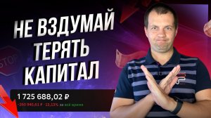 Потеря капитала может сломать инвестора Навсегда