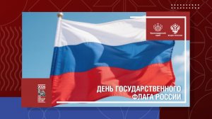 День государственного флага России