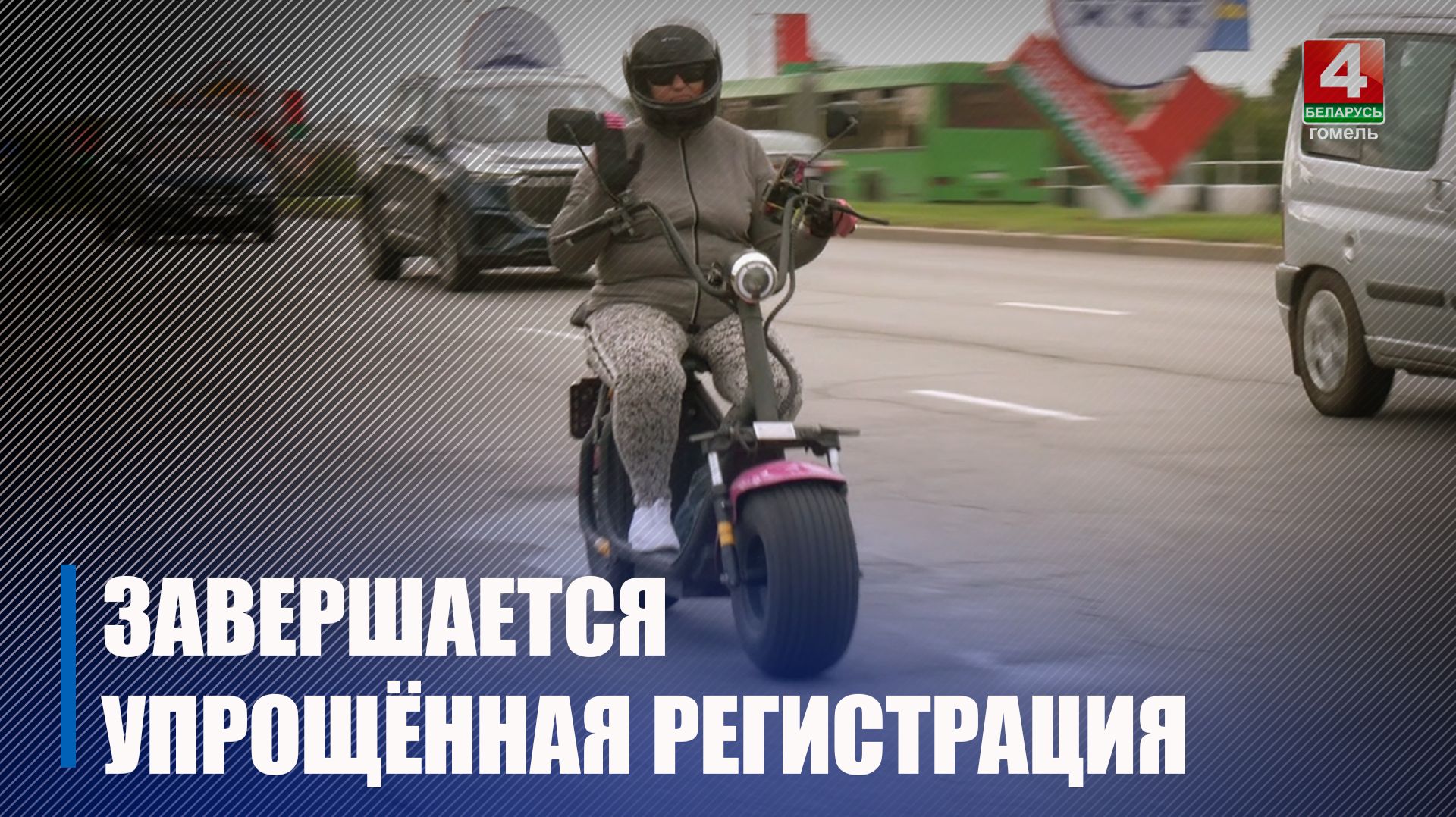 Зарегистрировать средства персональной мобильности по упрощённому порядку можно до 31 августа