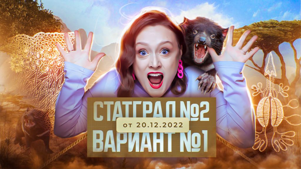 Разбор нового варианта СТАТГРАД №2 от 20.12.2022 | Вариант 1 | ЕГЭ-2025 по биологии