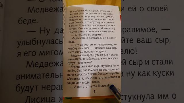 Сказка для детей