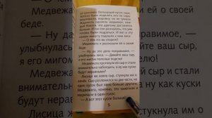 Сказка для детей