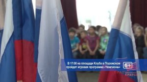 Триколор объединит братчан в День государственного флага праздничные программы