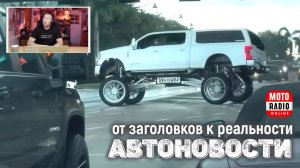 Стеклянные люки на китайских авто лопаются от российской жары. АвтоНовости на МОТОРАДИО.
