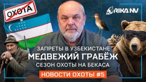 Главные новости охоты: Разрешения в Башкирии, мораторий до 2028 года и медведь-взломщик 📜🌲