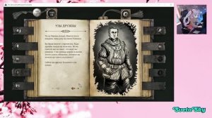 Стрим 21.08.2026_The Life and Suffering of Sir Brante