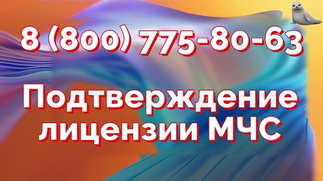 Получение и продление пожарной лицензии