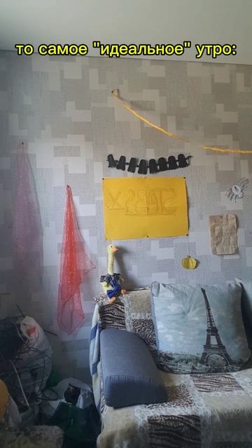 то самое идеальное утро