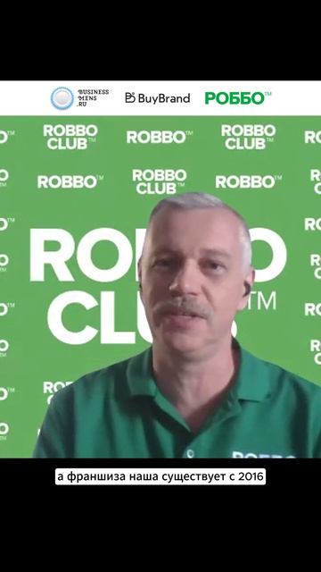 Франшиза РОББО готовит сюрприз для посетителей BuyBrand, часть 2