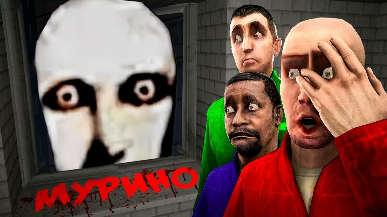 НЕ СМОТРИ В ОКНО В МУРИНО В 3 ЧАСА НОЧИ! УГАР И БЕЗУМИЕ В Garry`s Mod