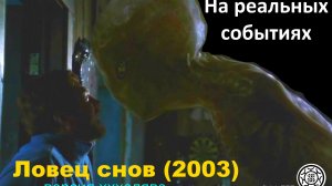 Рискни понять фильм ЛОВЕЦ СНОВ (2023)👽🐍🤠 Стивен Кинг и его тайная версия ХХХалява