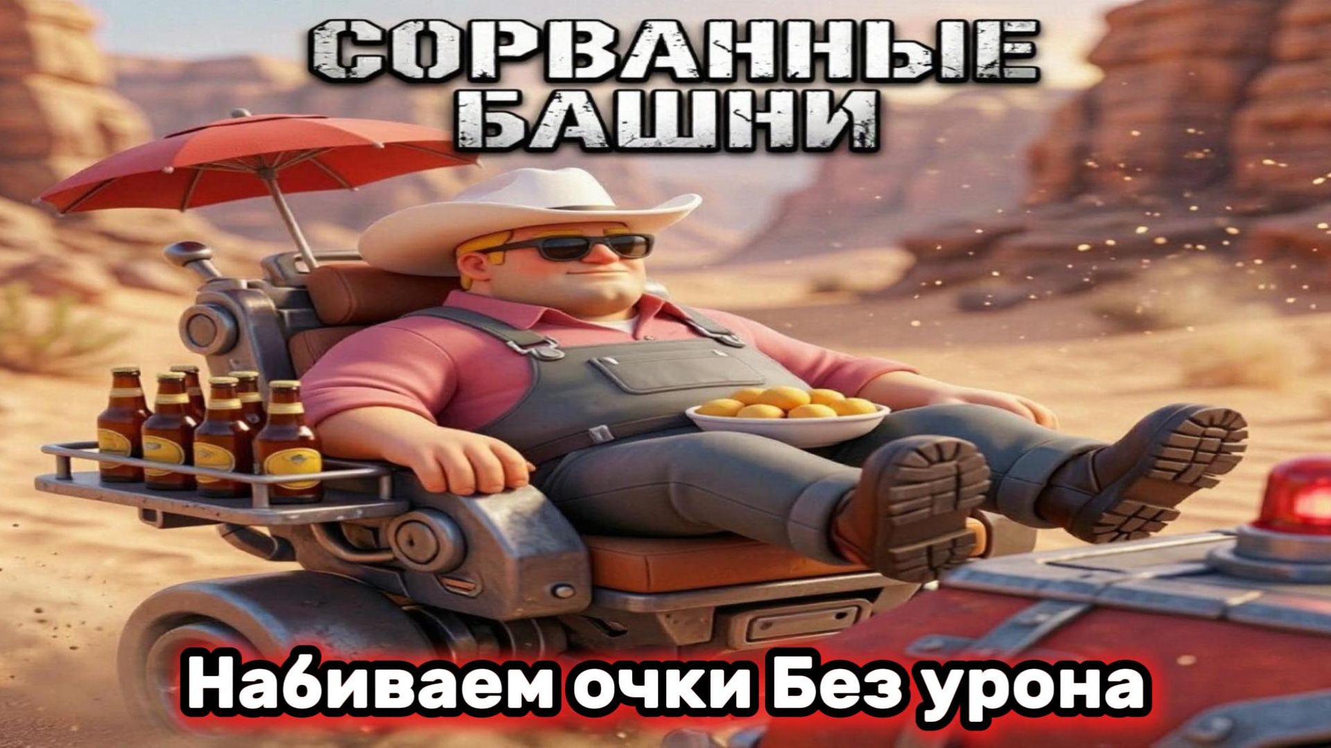 Team Fortress 2 Набираем Пасивные очки