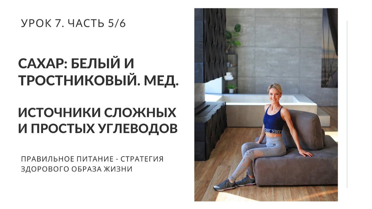 ЧЕМ САХАР ОТЛИЧАЕТСЯ ОТ МЕДА? ЧТО ТАКОЕ СЛОЖНЫЙ УГЛЕВОД? ЧТО ТАКОЕ ПРОСТОЙ УГЛЕВОД?