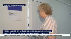 Новая врачебная амбулатория начала работу в поселке Малая Топка