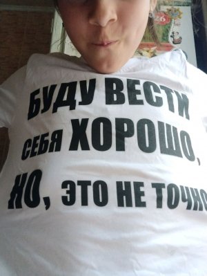 буду вести себя хорошо но это не точно