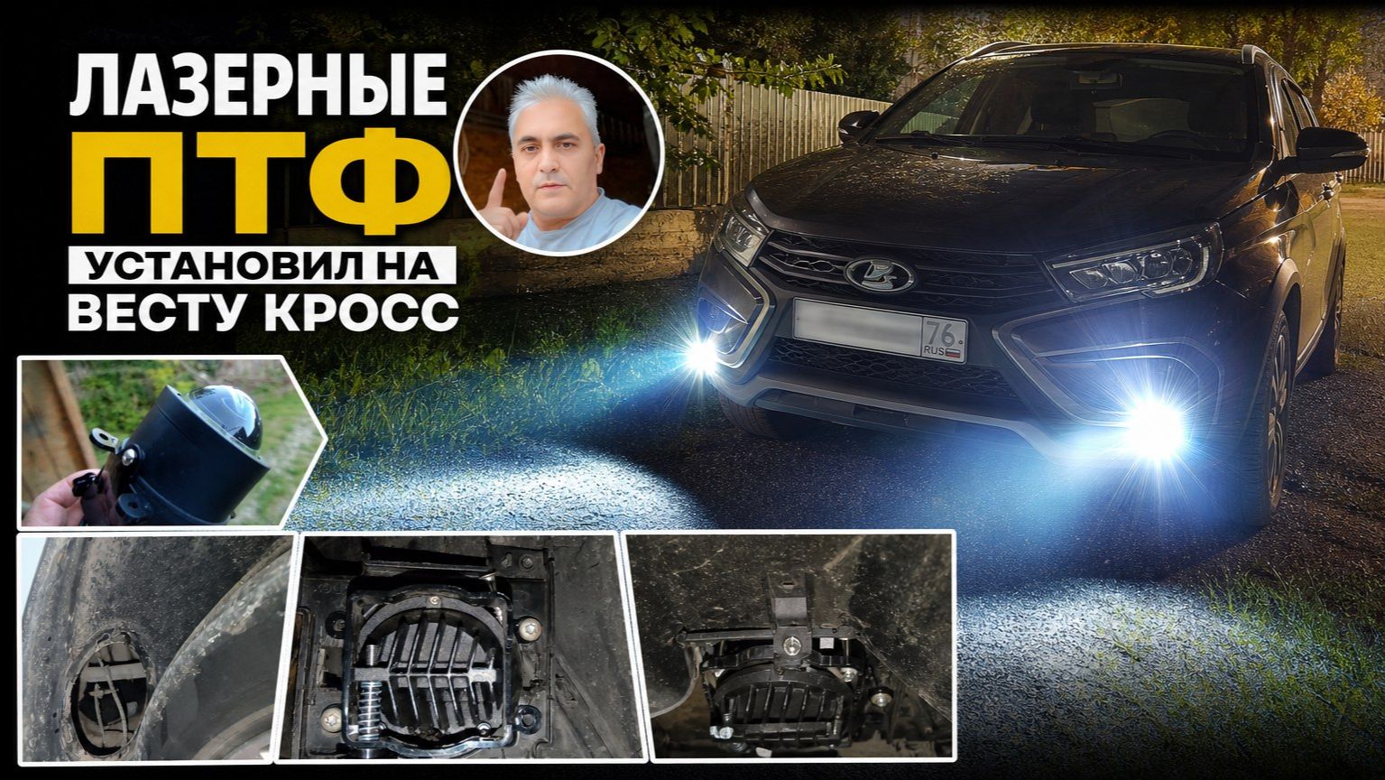 Как светят лазерные ПТФ ZMB на Весте Кросс? Честный обзор.