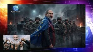 Массовое предательство народа  Армении не будет? Пашиняну по всему миру объявили бойкот