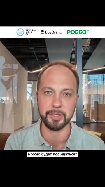 Франшиза РОББО готовит сюрприз для посетителей BuyBrand, часть 3