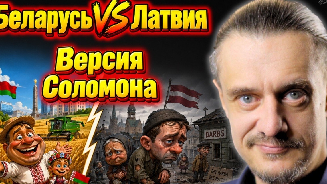 БЕЛАРУСЬ VS ЛАТВИЯ | Мнение СОЛОМОНА