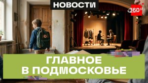 Собираем справки в школу: как правильно подготовиться к 1 сентября? Главное в Подмосковье