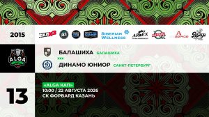 10:00 Балашиха -Динамо Юниор_ФОРВАРД