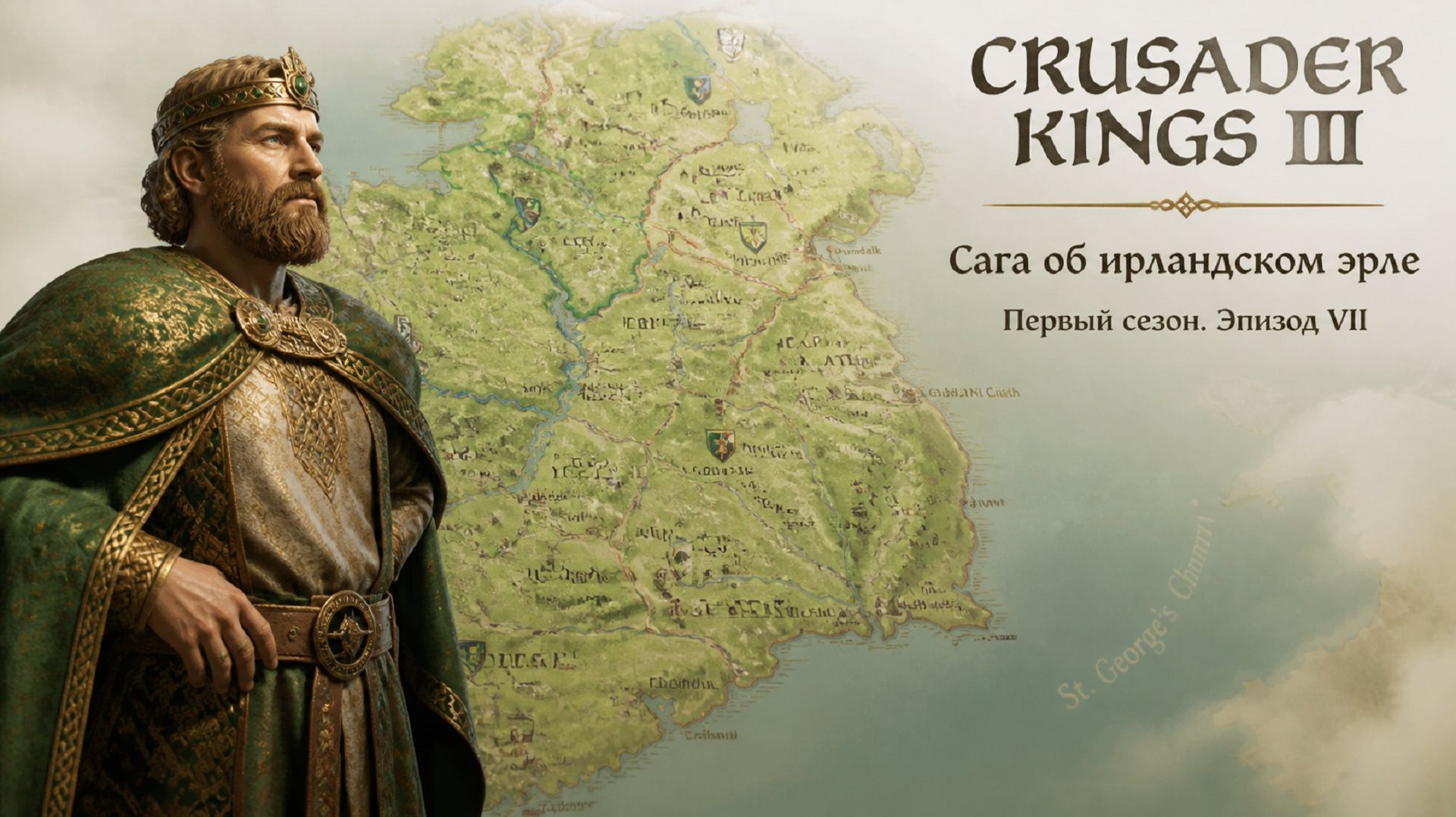 Crusader Kings III👑Сага об ирландском эрле👑Первый сезон | Эпизод 7
