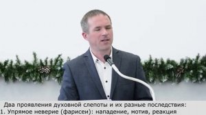 Духовная слепота... 🙏♥️ Проповедь МСЦ ЕХБ
