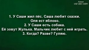 Русский язык 1 класс Урок 15 От предложения к тексту