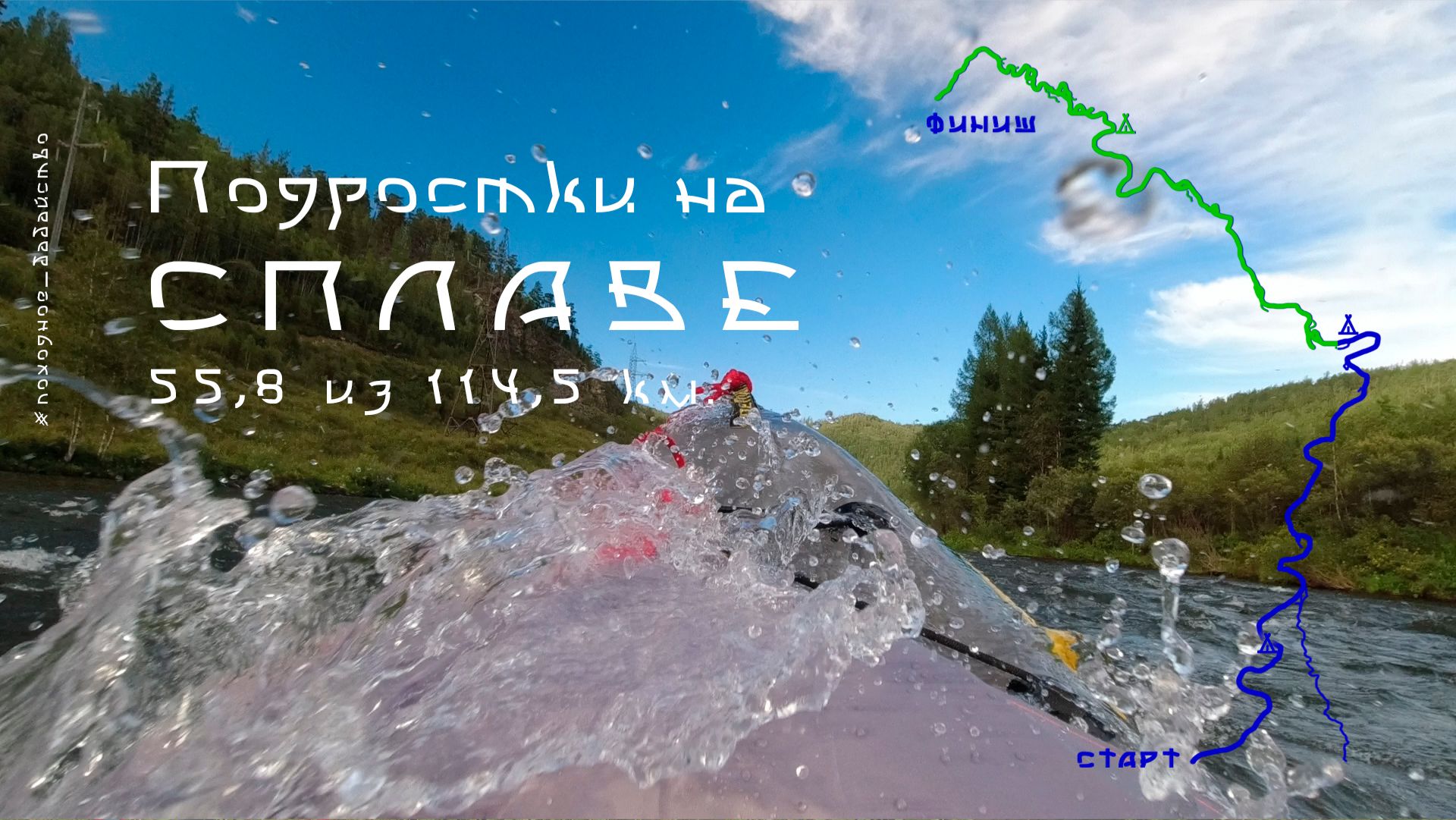 Походное Бабайство на максималках: высокая вода экстрим и вкусная еда  ч.1.