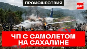 Самолет совершил жесткую посадку и загорелся на Сахалине