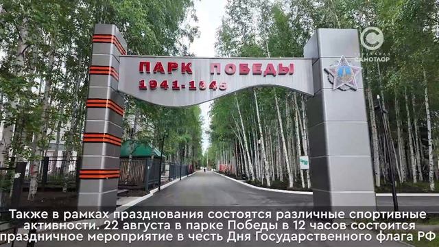 Нижневартовск отметит День флага