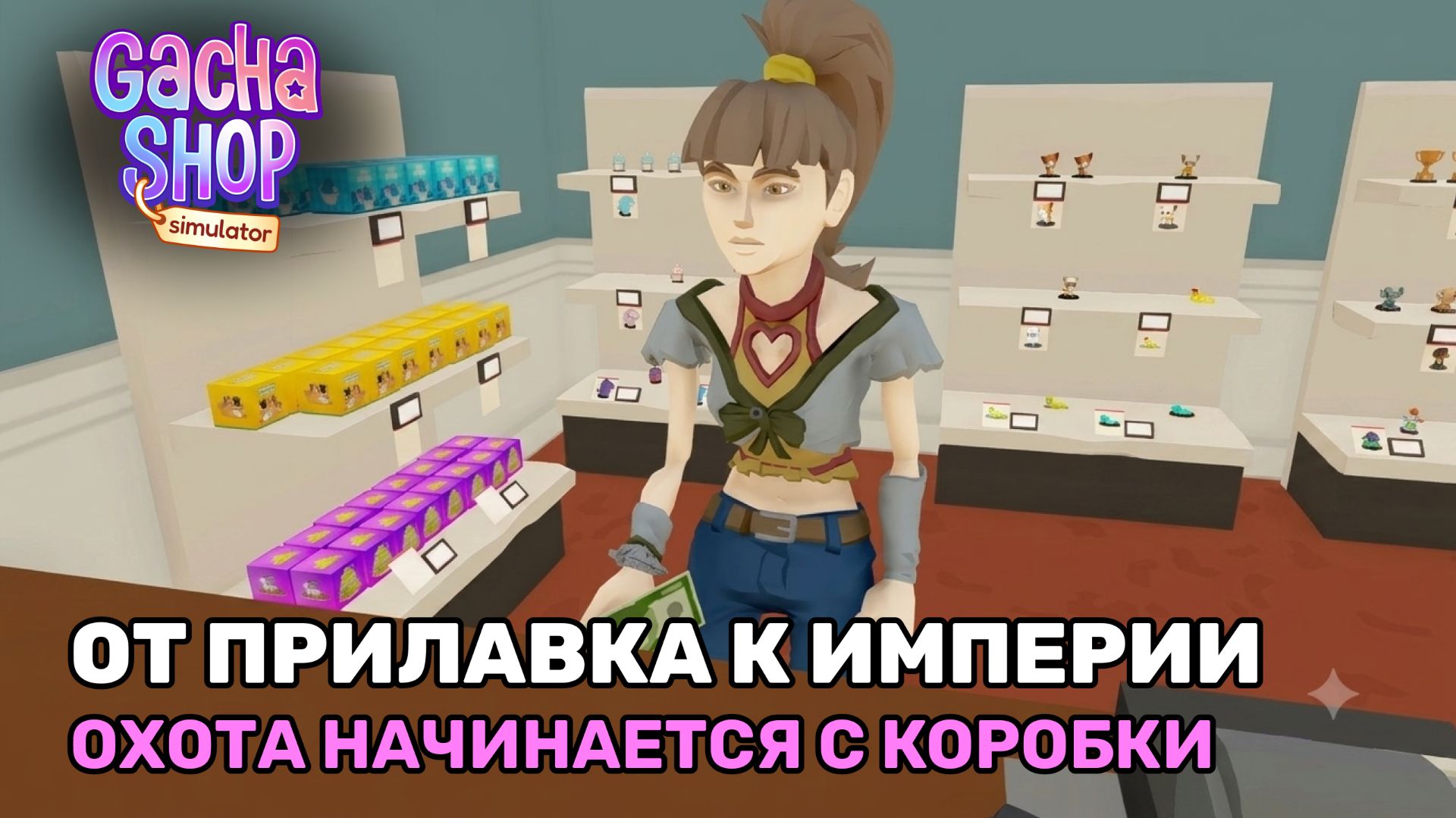 Новый симулятор магазина фигурок | Gacha Shop Simulator