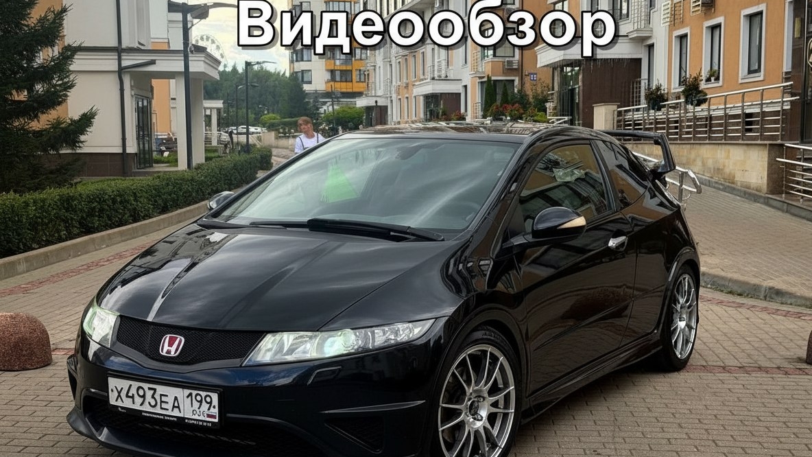 Honda Civic Type R