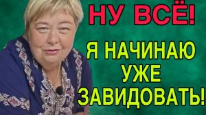 Я НАЧИНАЮ ЗАВИДОВАТЬ. ОЛЬГА УРАЛОЧКА LIVE.