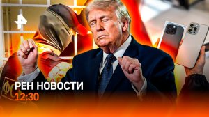 Задержание украинского агента / Конфликт Турции и Израиля / Айфон из секонд-хенда / РЕН Новости