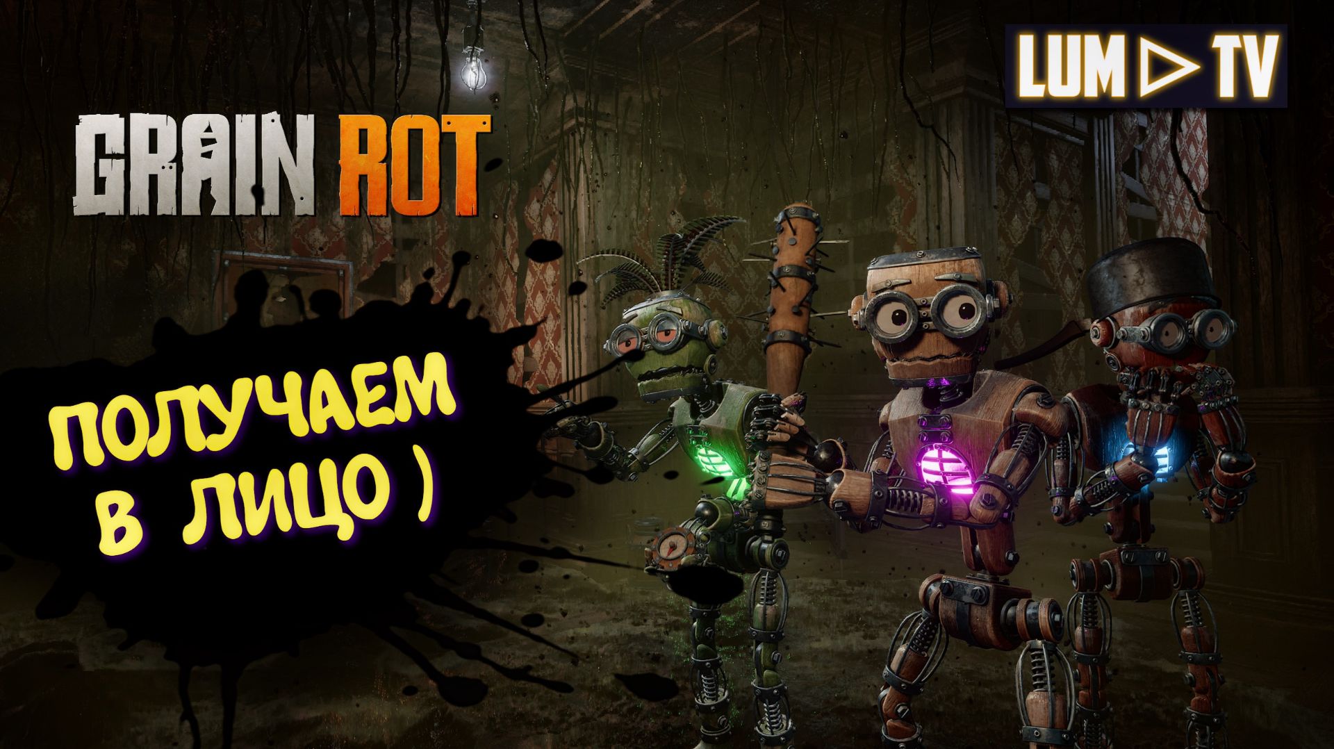 Grain Rot Играем в кооперативе  Не очень удачные погружения 4