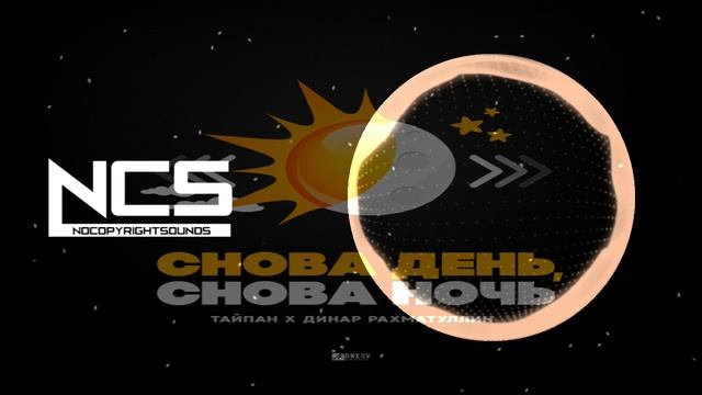 Песня - Снова день снова ночь, авторы - Тайпан и Динар Рахматуллин
