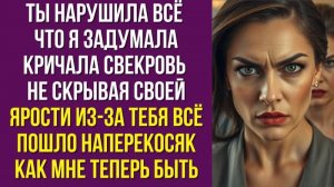 Ты нарушила всё что я задумала кричала свекровь не скрывая своей ярости Из-за тебя всё пошло