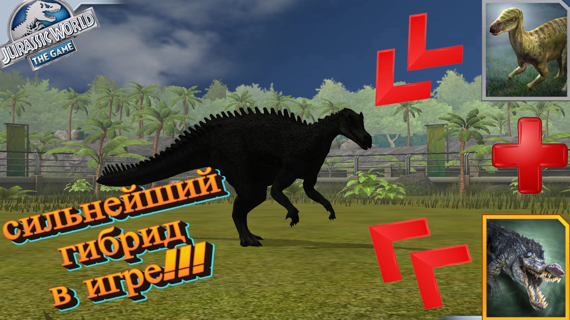 JURASSIC WORL D THE GAME 212 СРОЧНО КАЧАЙ ИМБУ!