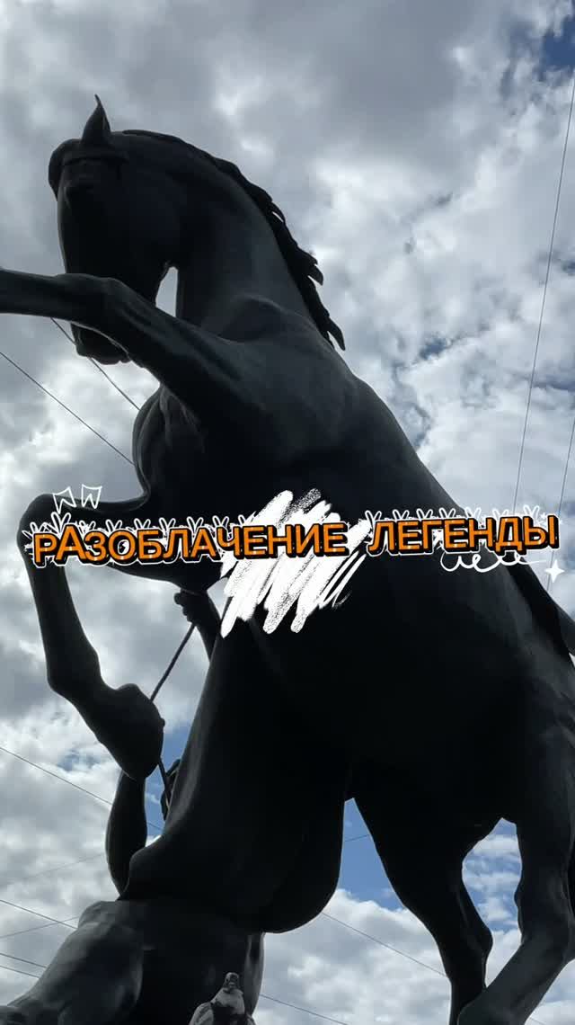 Самые знаменитые кони Санкт-Петербурга