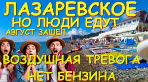 Лазаревское сочи,Лазаревское сегодня,Лазаревское море, Сочи сегодня, Лазаревское погода