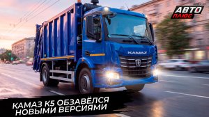 КамАЗ-65959 стал топливозаправщиком, а КамАЗ-63934 — мусоровозом📺 Новости с колёс №3860