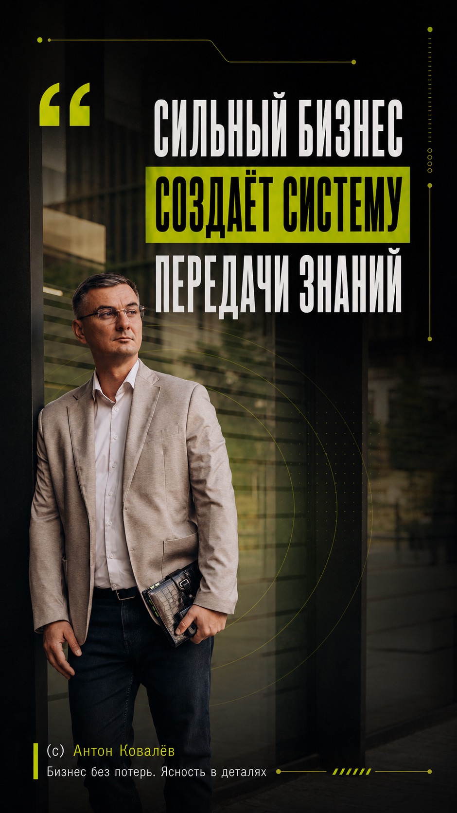 Больше информации для бизнеса в моей новой книге: Бизнес без потерь. Ясность в деталях.