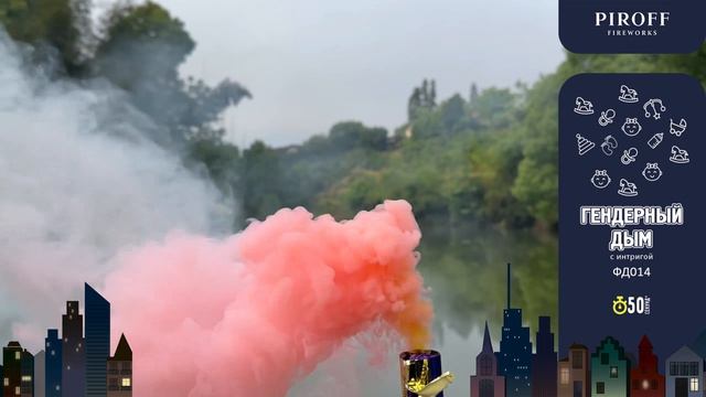 ФД014 Гендерный дым White smoke to pink