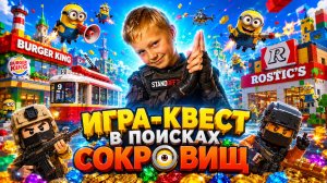 ЧЕЛЛЕНДЖ «В ПОИСКАХ СОКРОВИЩ»