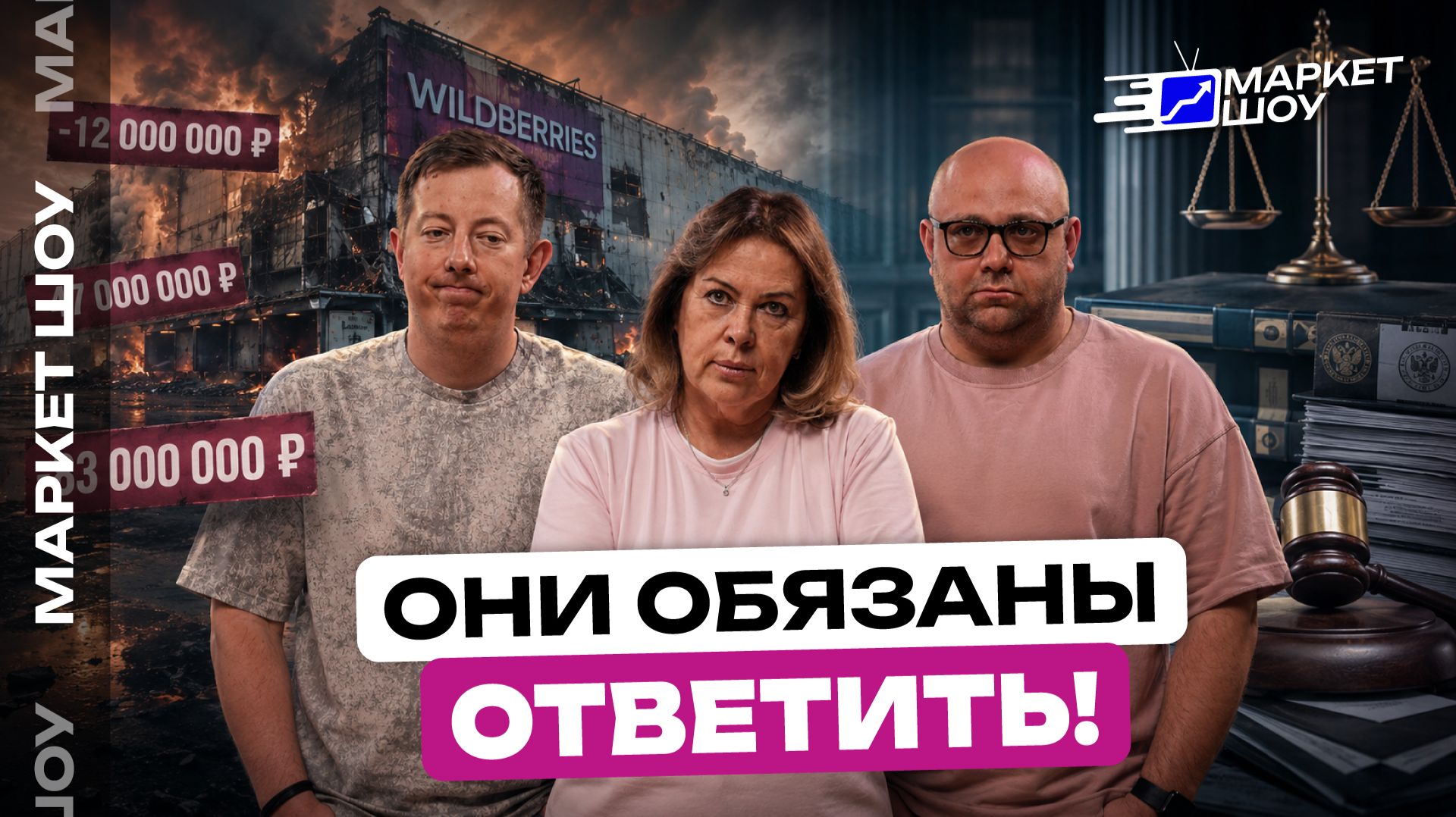 ДОЛЖЕН ЛИ WB ДЕНЬГИ СЕЛЛЕРАМ? ГЛАВНЫЕ ПРЕТЕНЗИИ К WILDBERRIES ОТ ЛИЦА ПОСТРАДАВШИХ. ГАЛИНА ВОРОЖБИТ