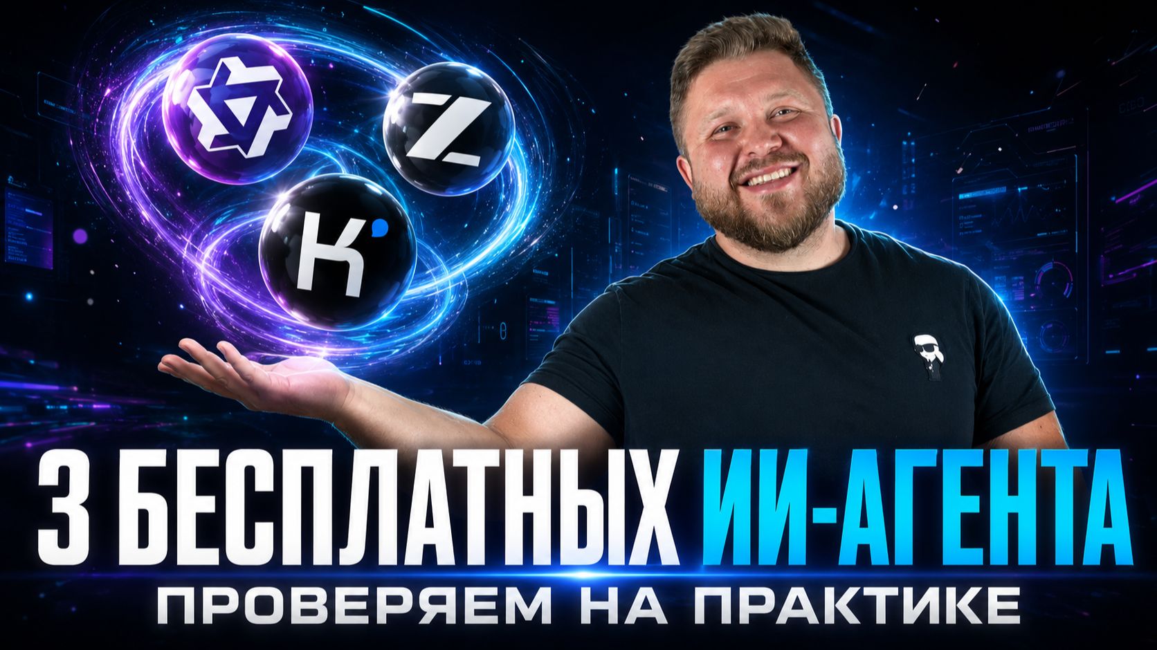 Бесплатные ИИ агенты для вайб кодинга | KIMI K3, QWEN 3.8, GLM 5.2 | Честный разбор на практике
