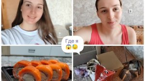 Влог🏙️Приехала в новую квартиру😱Первая ночёвка на новом месте😓Пытаюсь обживаться🙂↕️