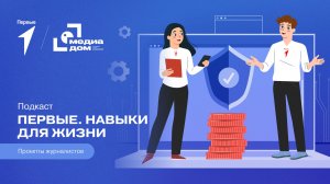 Второй сезон фестиваля Движения Первых «Первые. Навыки для жизни»: Выпуск №28